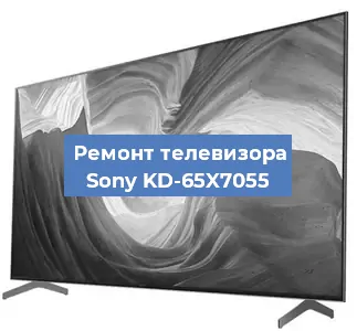 Ремонт телевизора Sony KD-65X7055 в Нижнем Новгороде